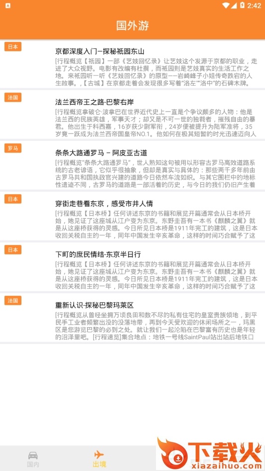 一步攻略截图1