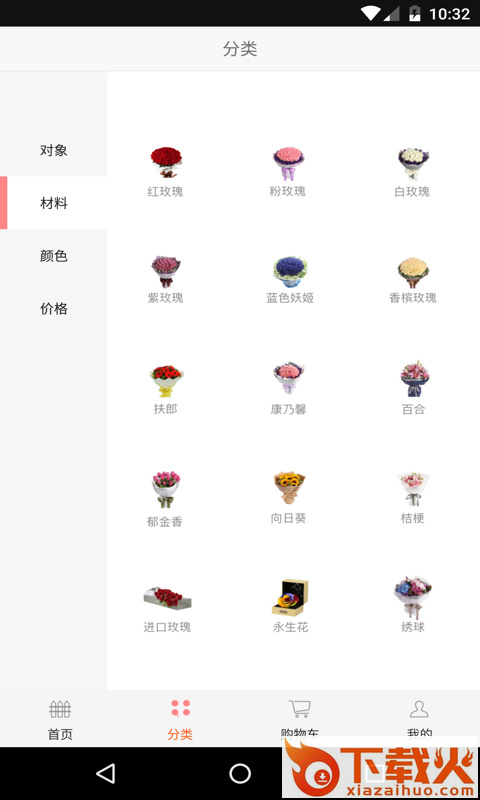 鲜花到家app截图2
