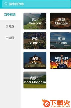 蓝狮自驾APP截图1