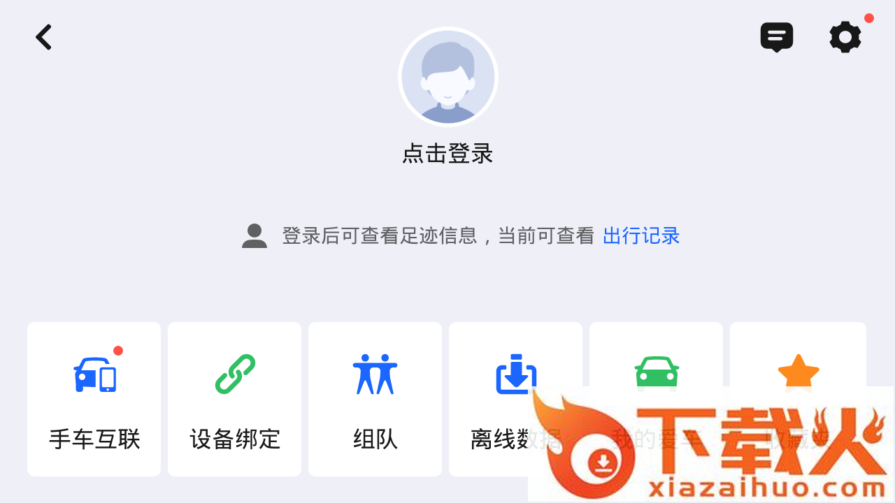 高德地图车镜版最新版下载截图2