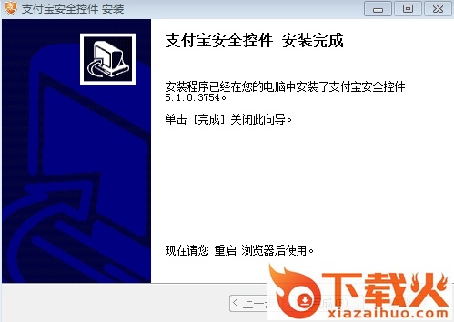 支付宝密码控件 v5.1.0.37 官方版 截图2