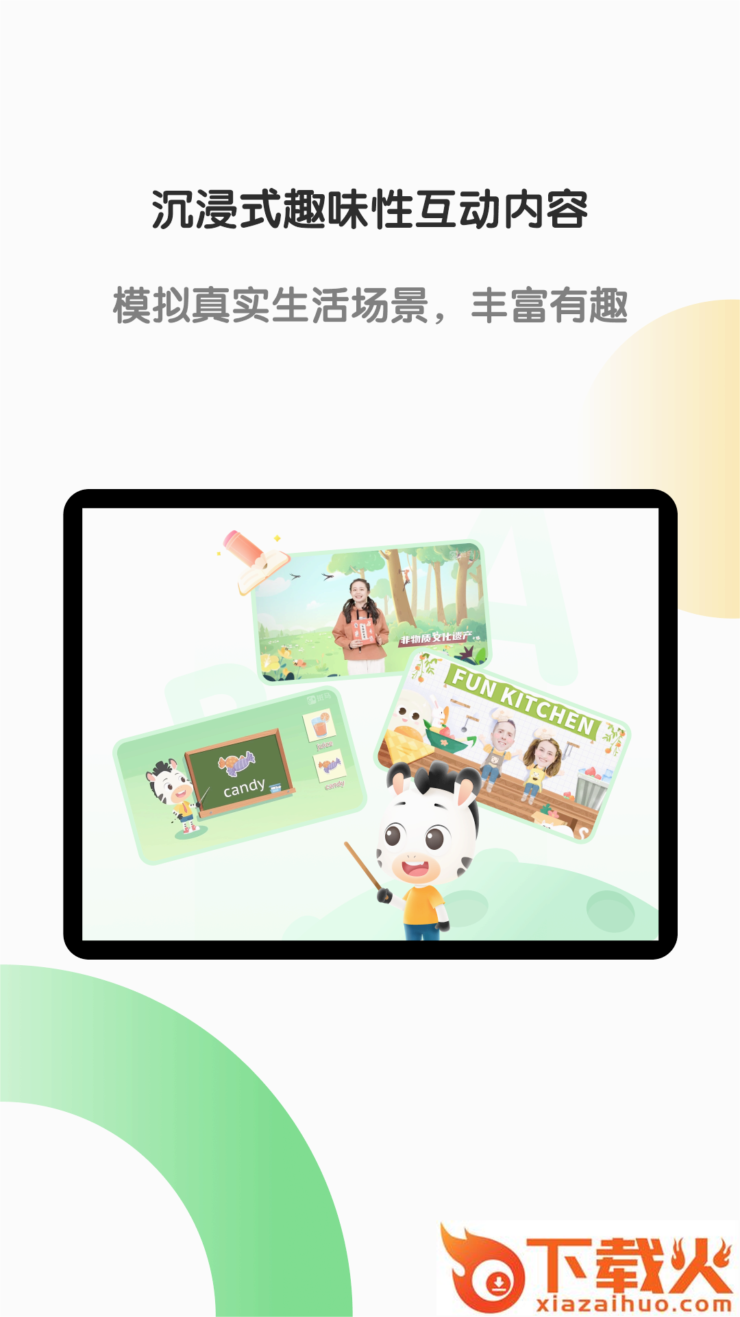 斑马HDapp截图2