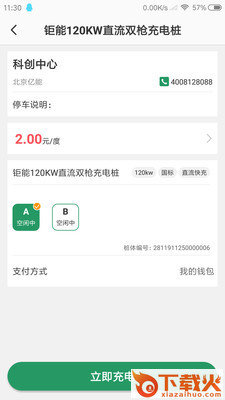 亿能充电app截图2