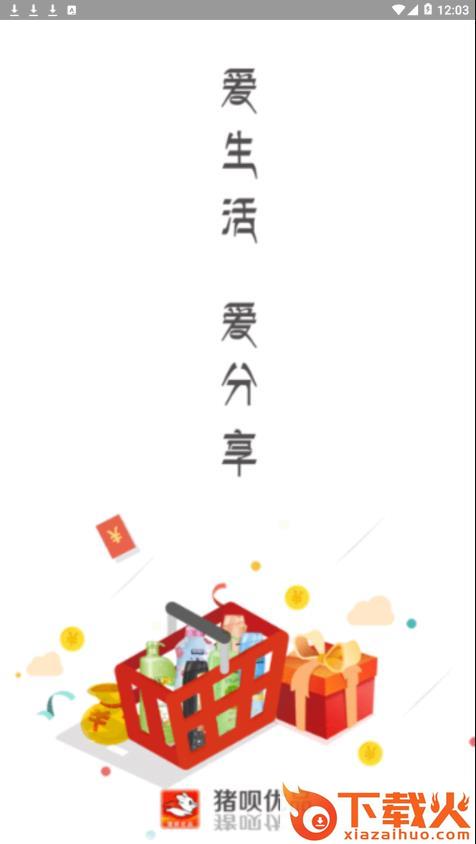 猪呗优品app截图1