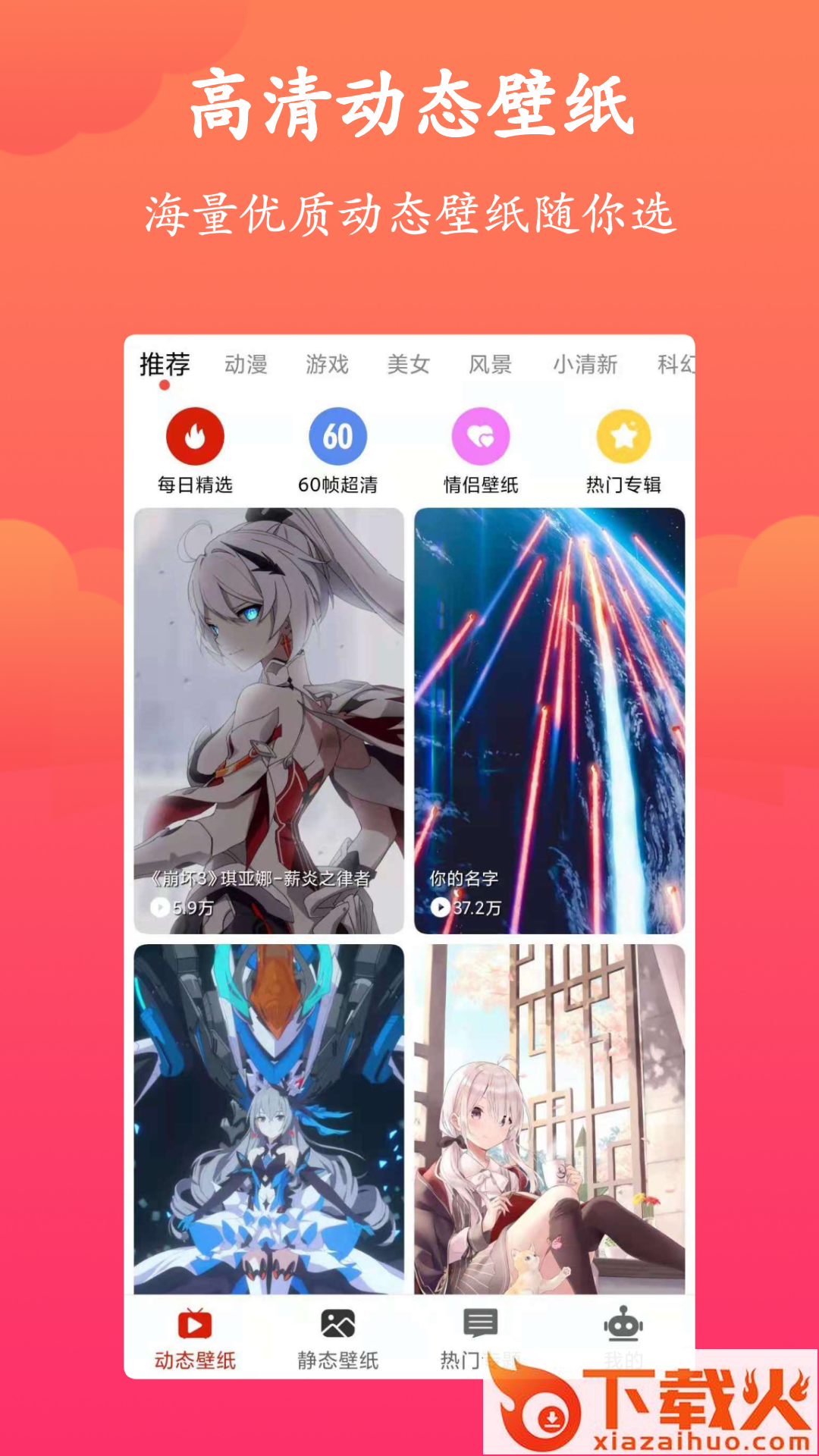 神奇动态壁纸截图2