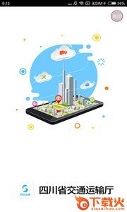 四川交通app截图1