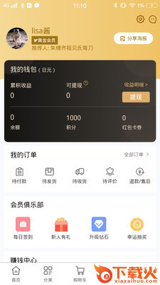 店长直邮app截图2