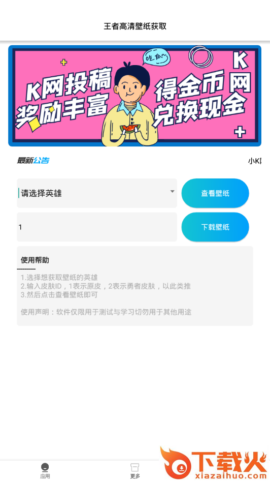 王者高清壁纸获取截图1