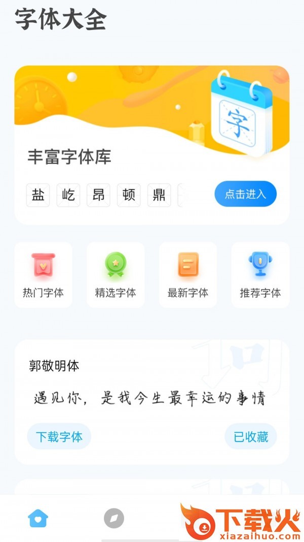 奥润字体-不折叠输入法app截图1