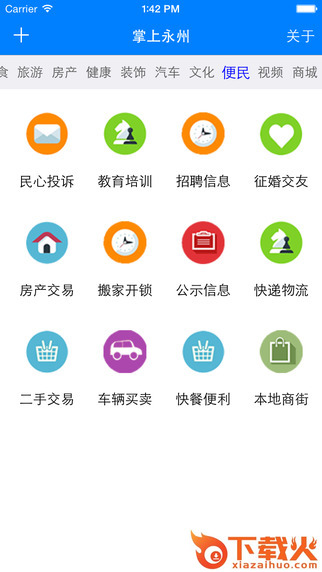 掌上永州下载
