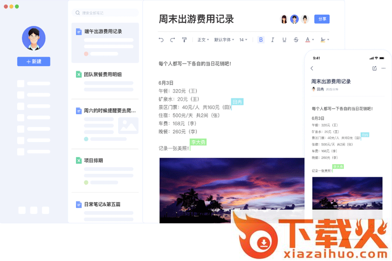 有道云笔记电脑版 v7.2.180 正式版 截图1