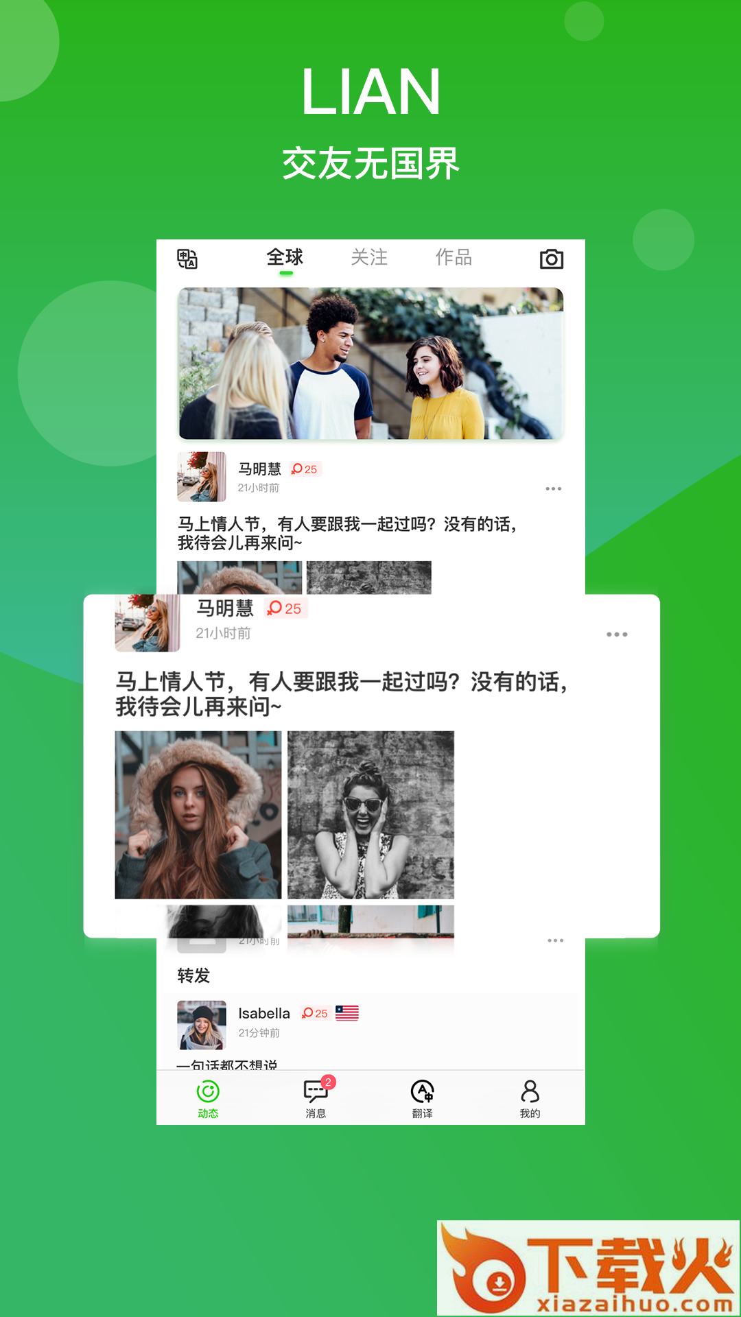 LIAN截图2