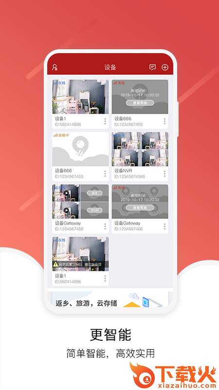 Juan cloud远程监控截图1
