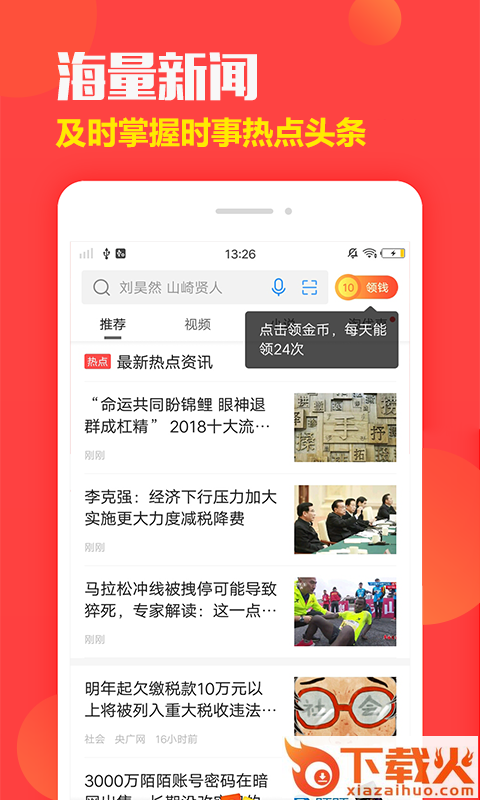 星球头条提现版截图1