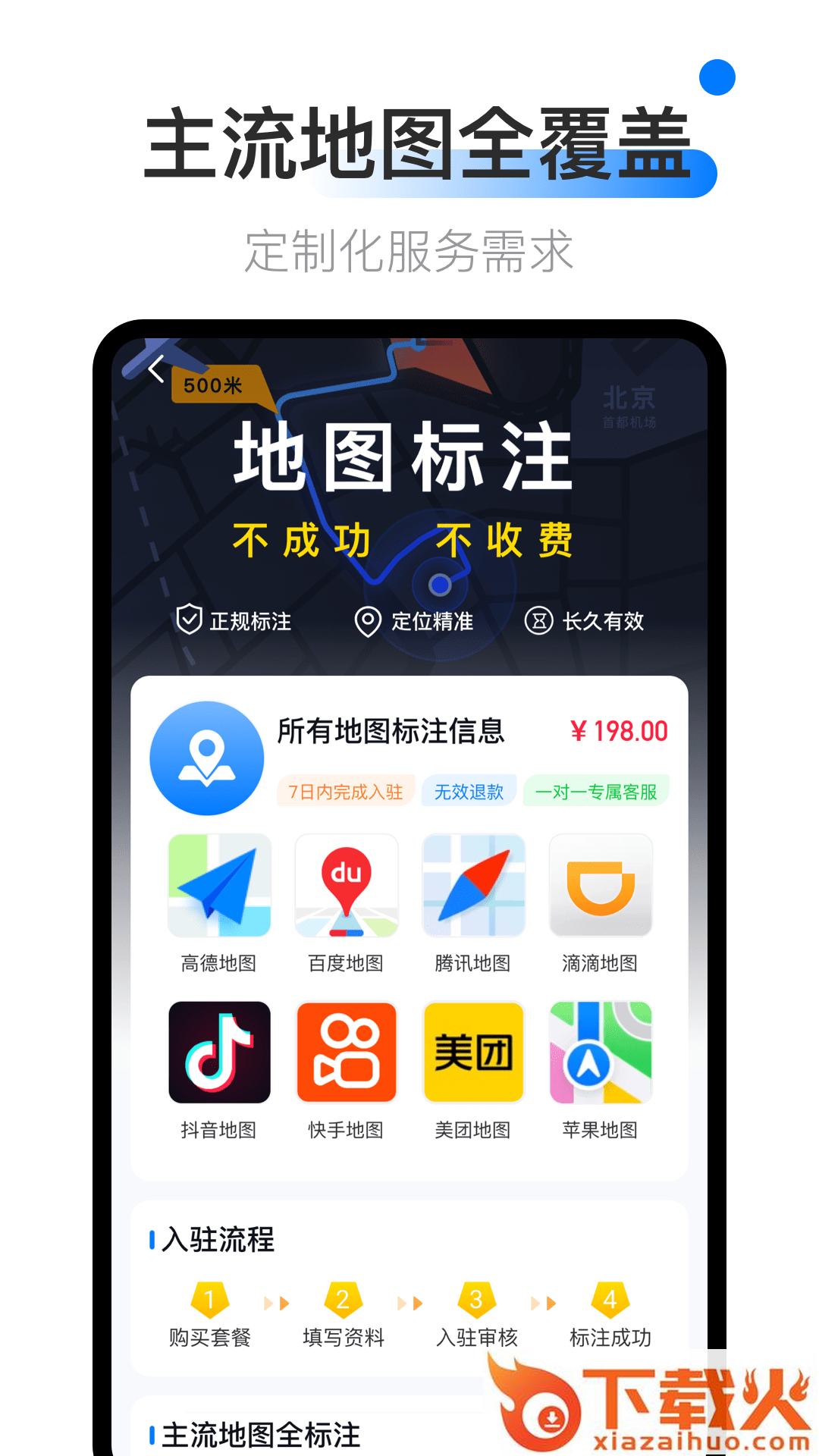 地图标注中心app截图2
