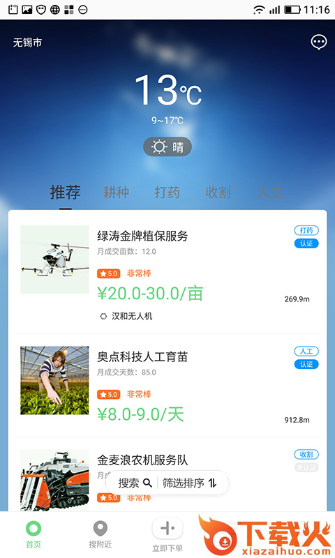 农活帮截图2