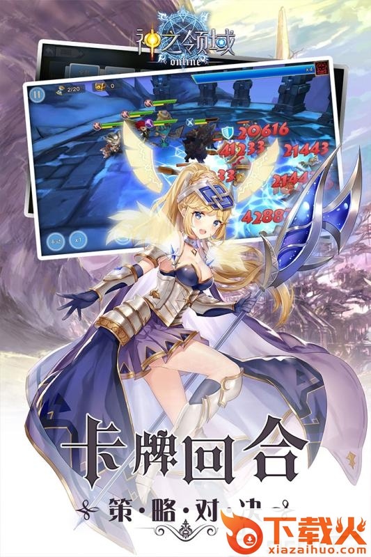 神之领域手游截图2