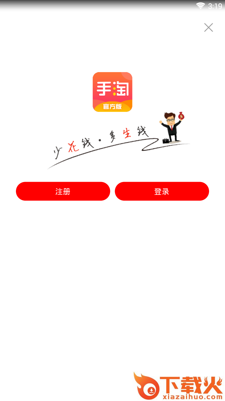 手淘达人截图2