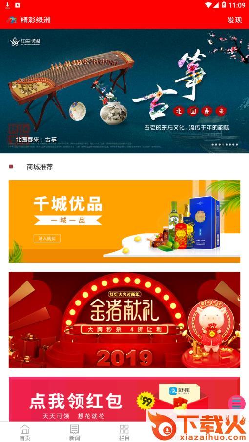 精彩绿洲app截图2