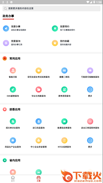 湖南新湘事成2021官方ios版 v1.0 iPhone版 截图1