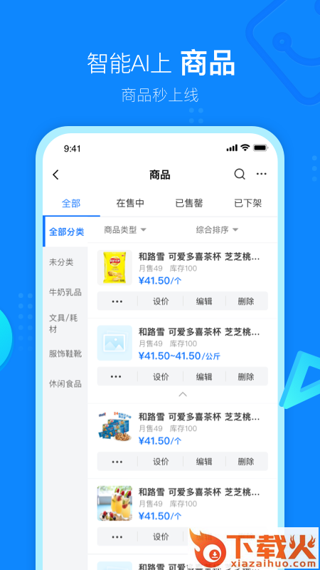 云小店商户端截图2