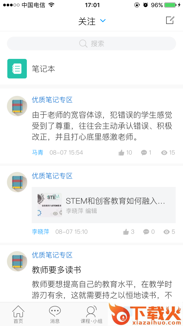 琥珀五环幼儿园截图2