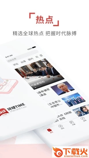 环球时报App下载截图1