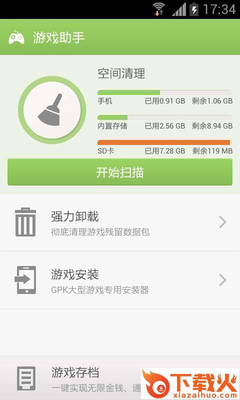拇指玩游戏助手截图1