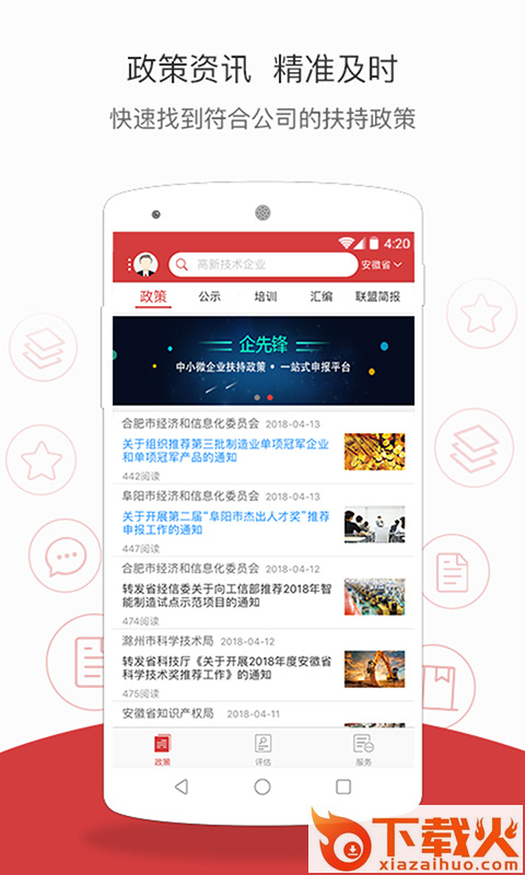 企先锋app截图1