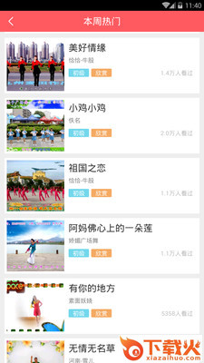 我爱广场舞截图2