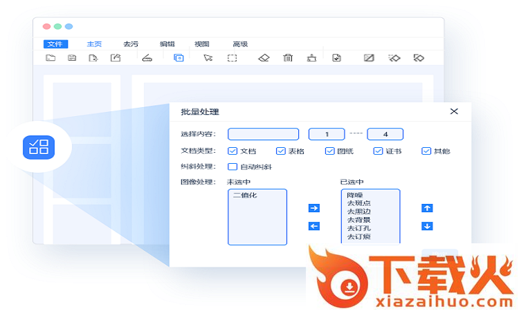 图档清洁专家软件下载