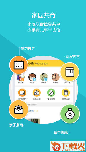 云宝贝家长版app截图2