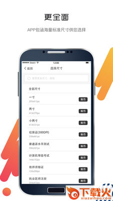 最美证件截图1