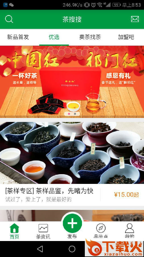 茶搜搜app截图3