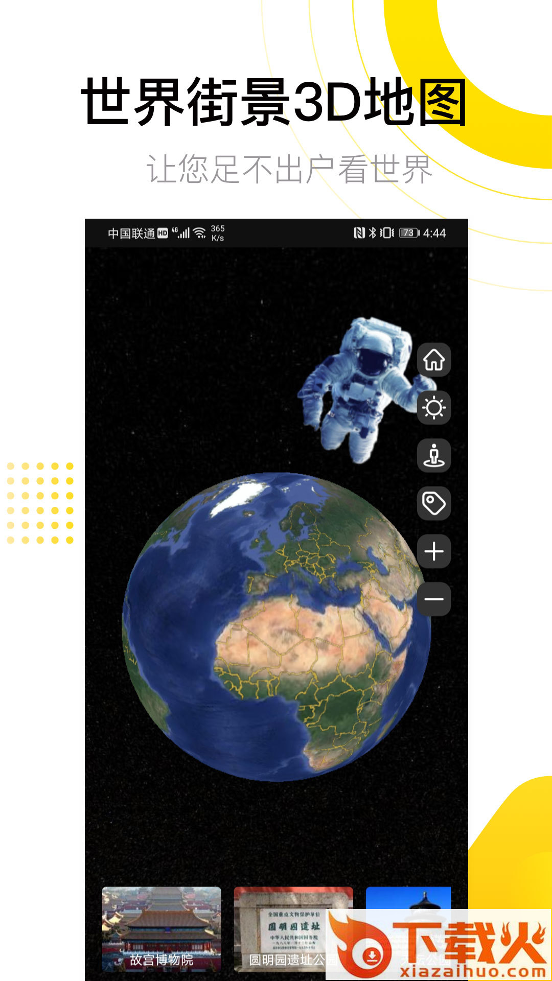 爱游世界街景3D地图下载截图1