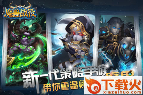 魔兽战役战略手游下载截图1