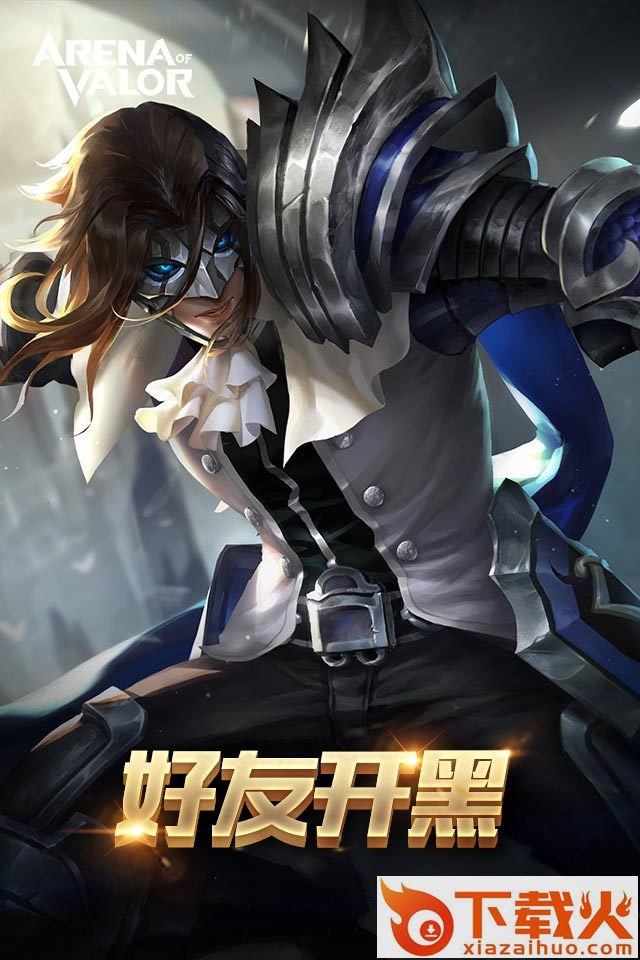 Arena of valor香港体验服下载(先行服)截图2