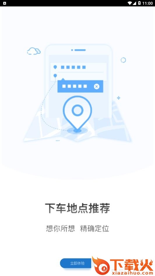 AA出行截图2
