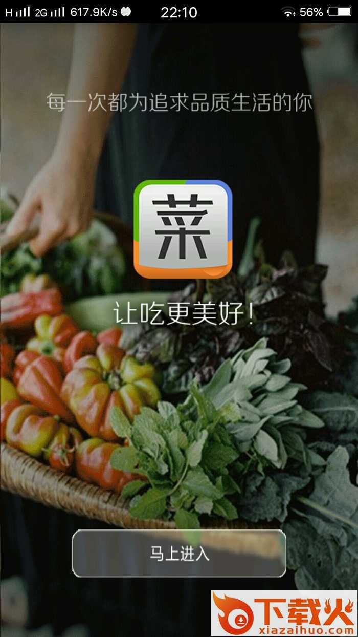 菜谱精灵手机版截图1