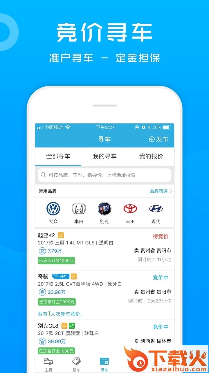 省心宝汽车app截图2