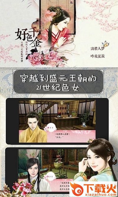 好色千金手游截图2