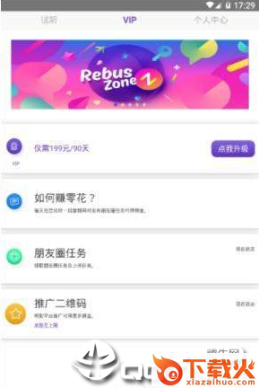 倾听FM截图2
