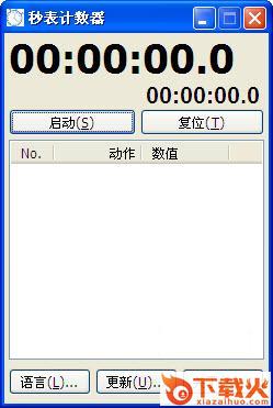秒表计时器下载