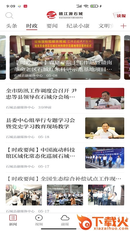 赣江源石城app截图1