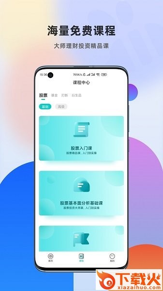 比财学堂官方下载截图1