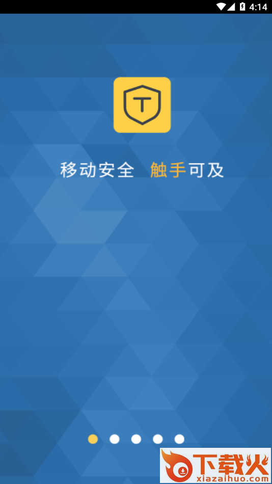 移证通app截图1