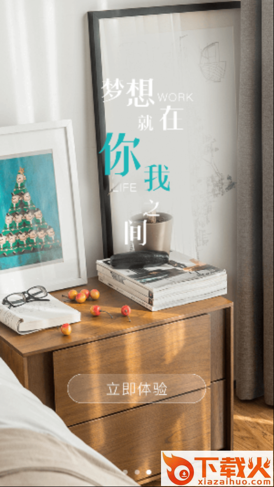 梵间公寓截图2