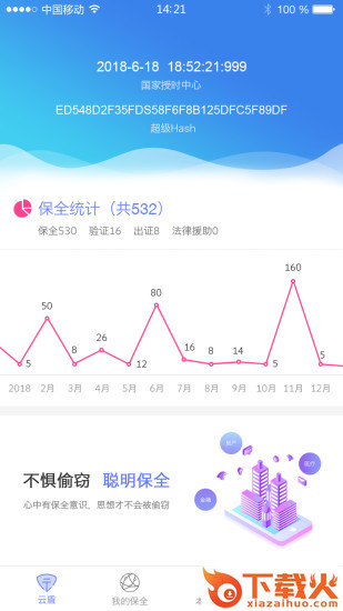 云盾保全截图2