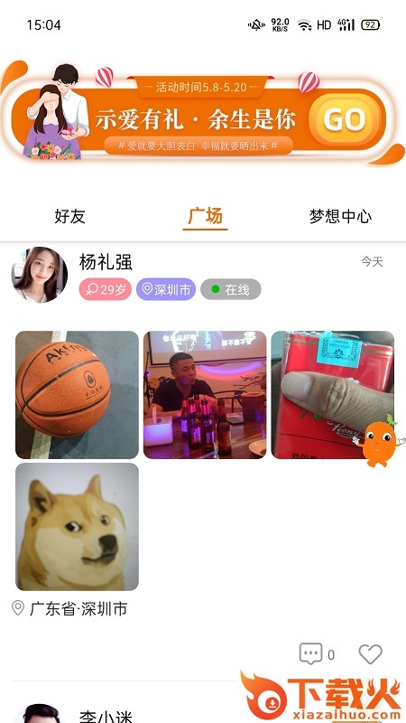 肆块伍相亲平台 v1.0 官方版截图2