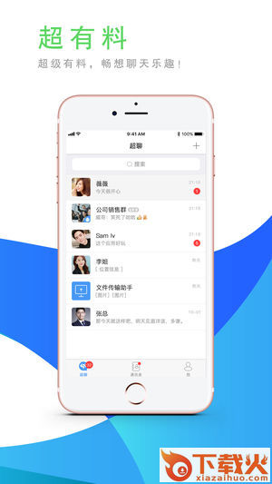 超聊app v1.0.3 安卓版截图1